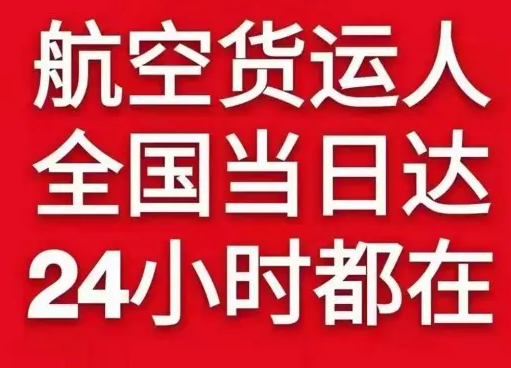 武夷山航空运输货物、航空货运:物流行业各岗位招聘